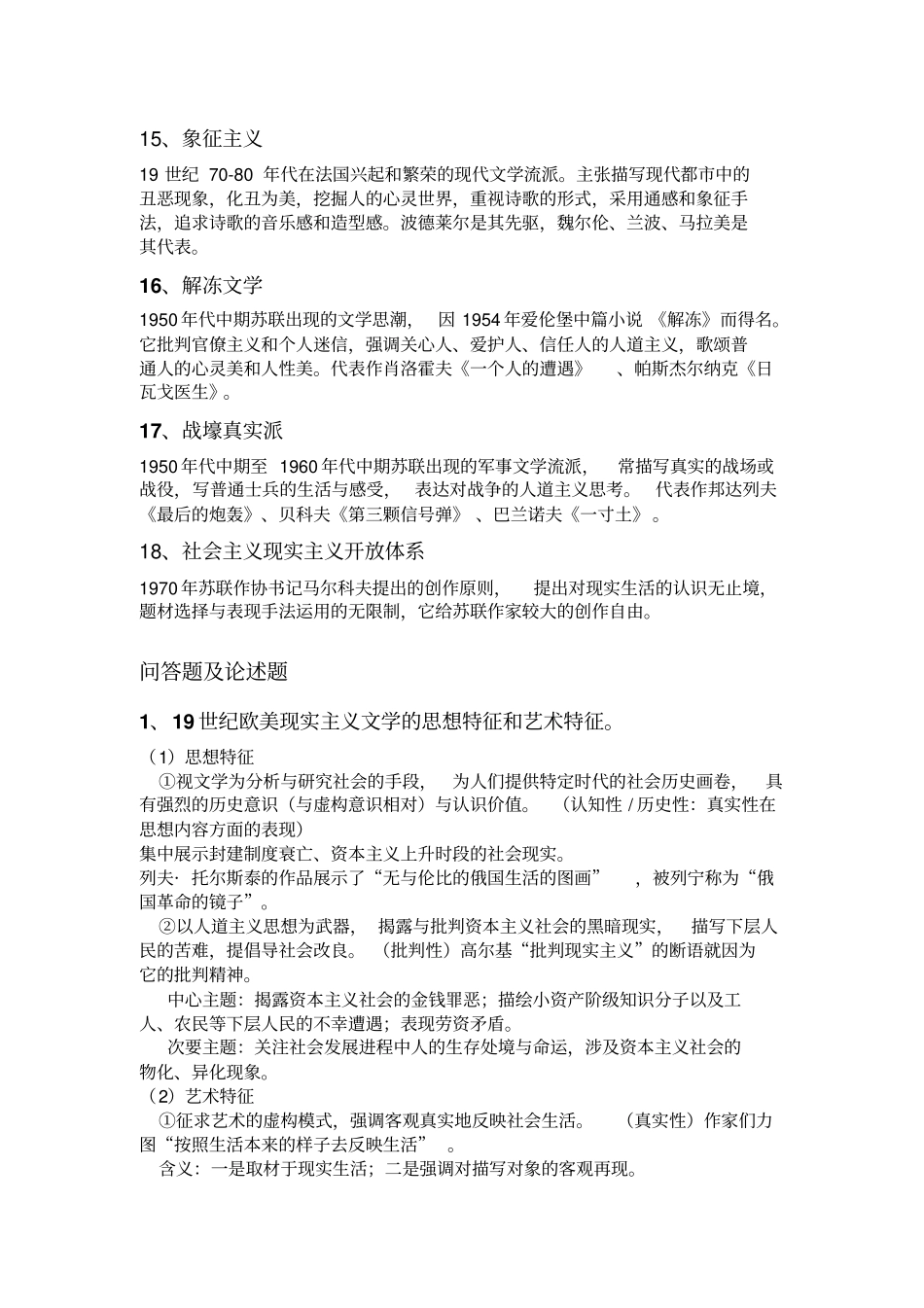 外国文学重点整理_第3页