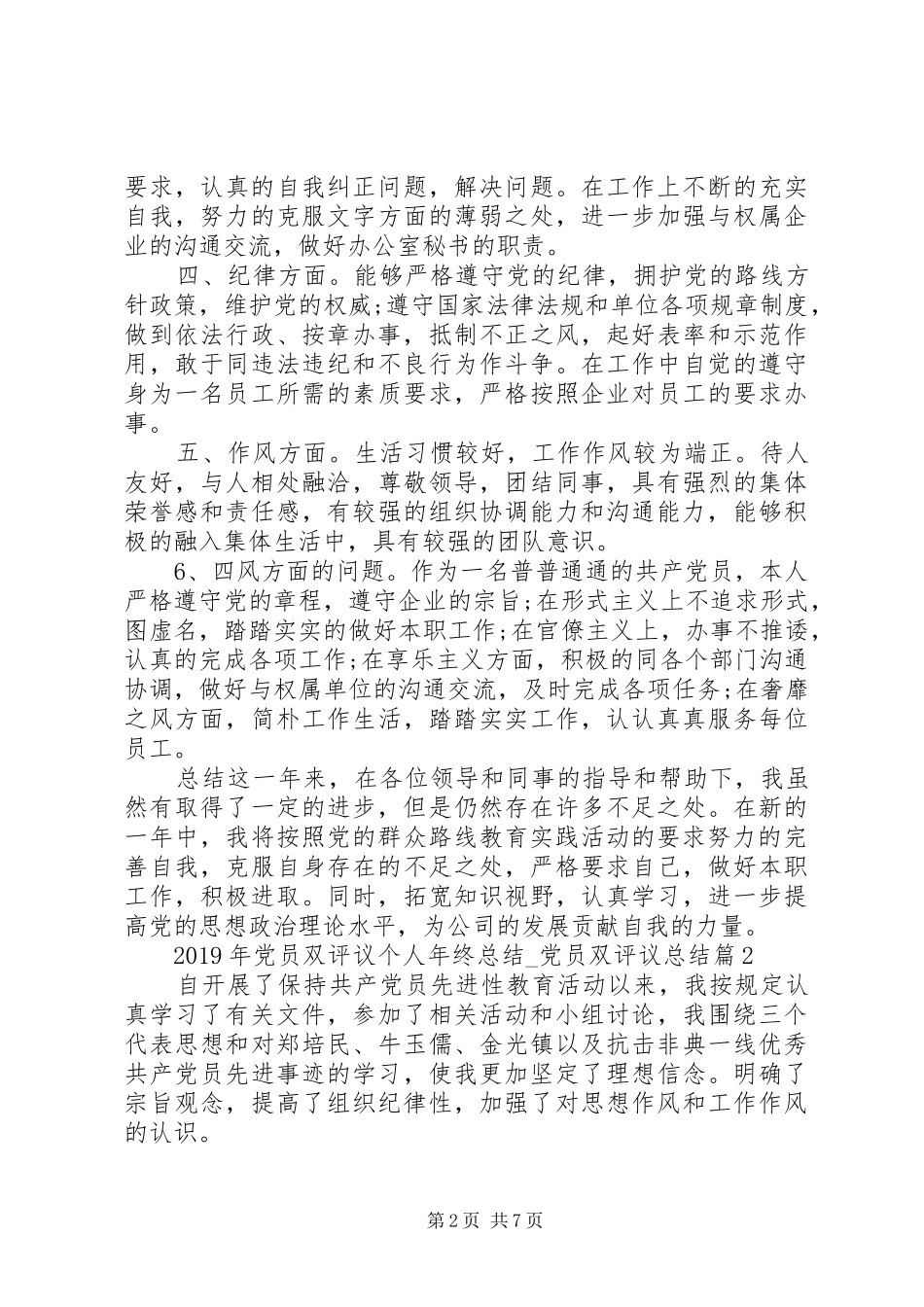 XX年党员双评议个人年终总结 _第2页