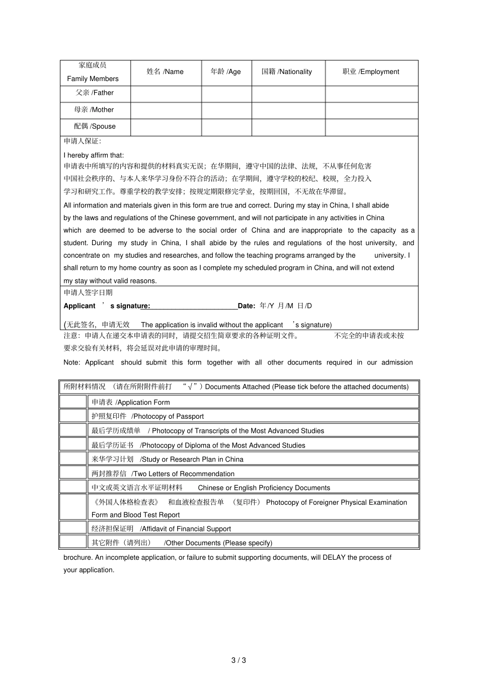 外国留学生来华学习申请表_第3页
