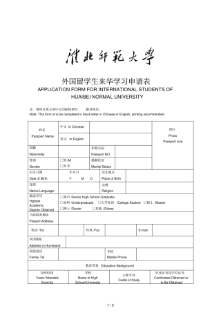 外国留学生来华学习申请表