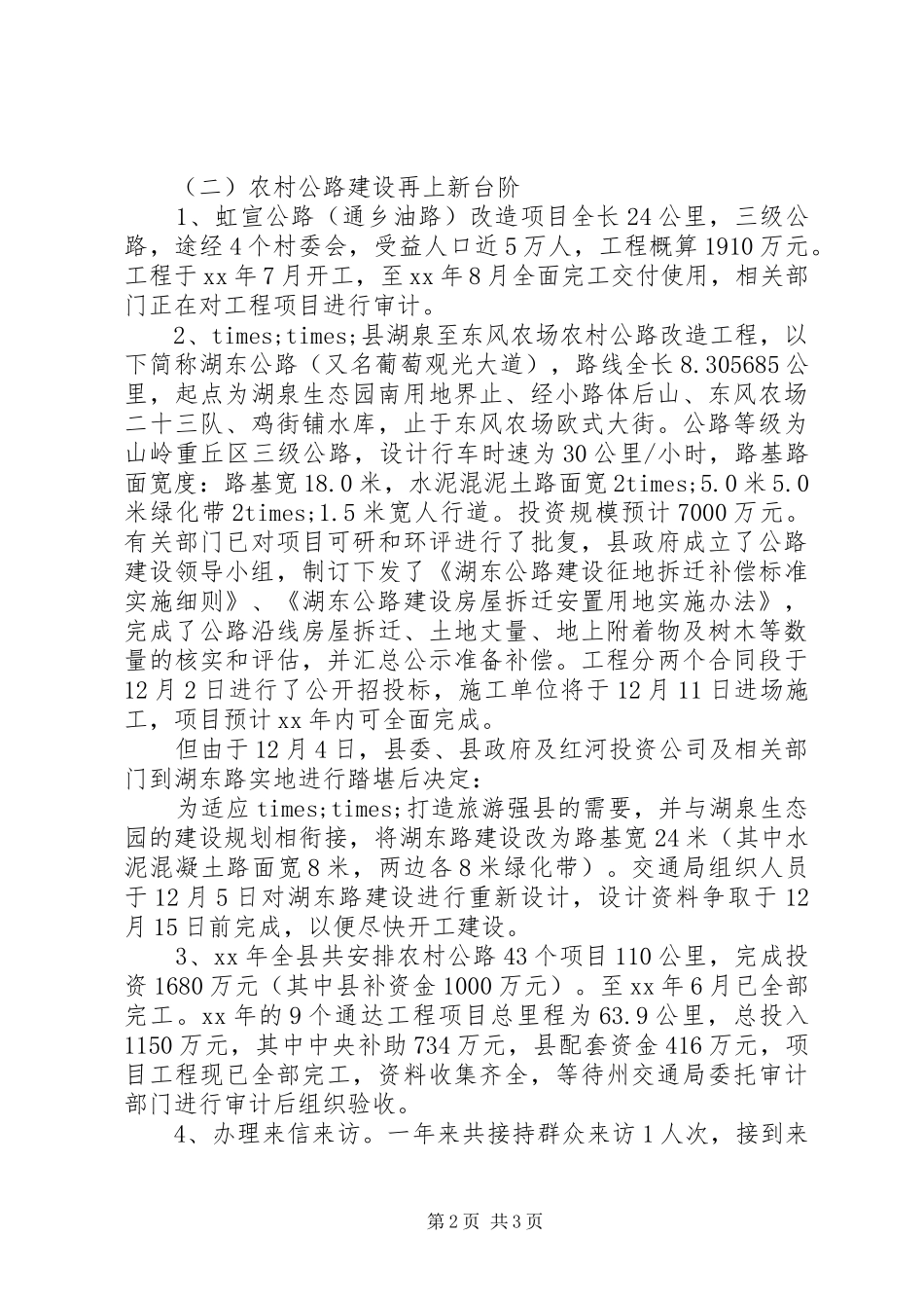 XX年交通局年终工作总结 _第2页