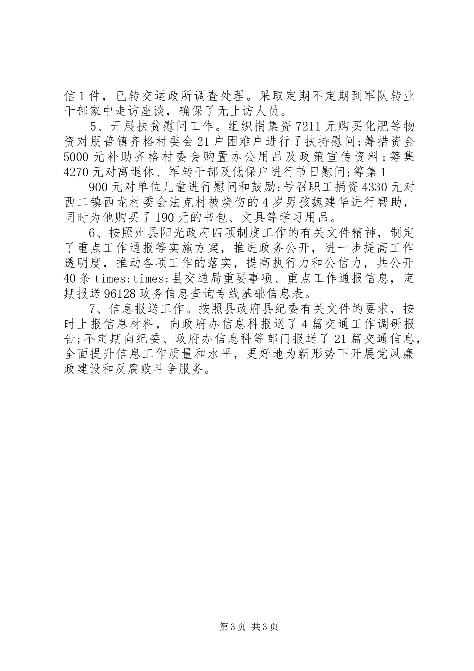 XX年交通局年终工作总结 _第3页