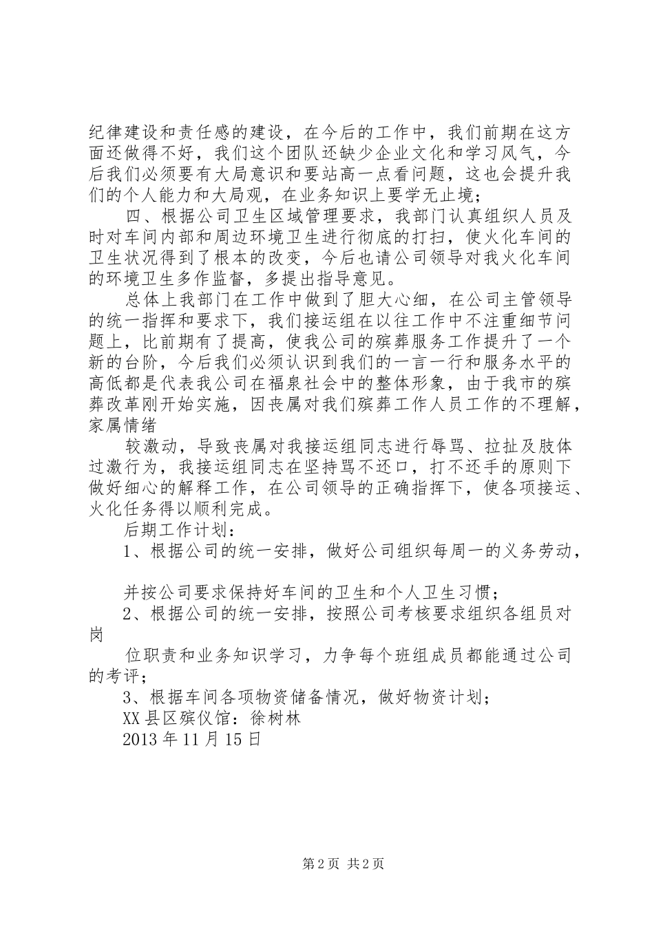 XX年殡仪馆工作总结 _第2页