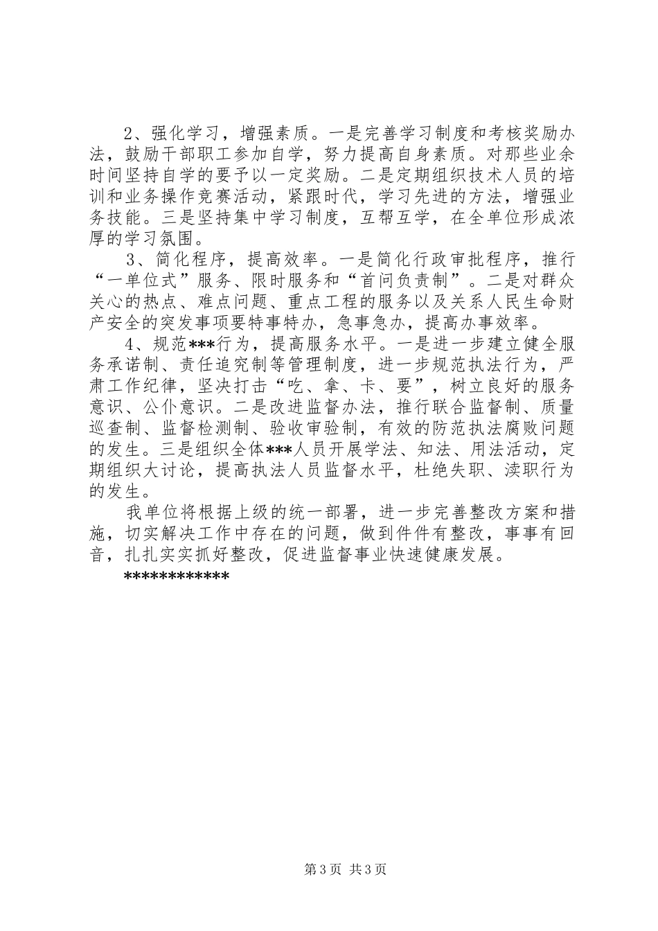 XX办公室民主评议政风行风工作自查自纠工作总结 _第3页