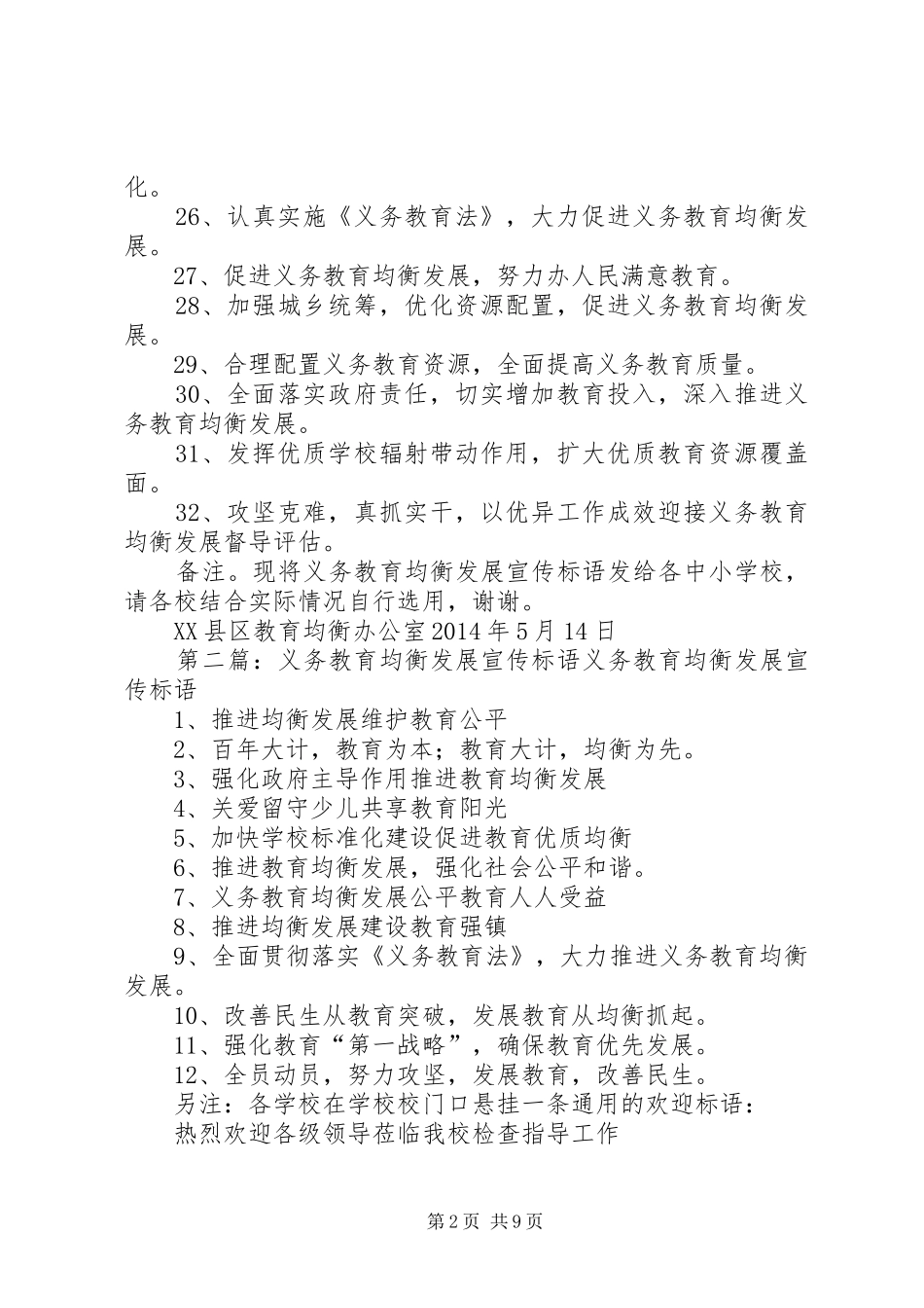 义务教育均衡发展宣传标语_第2页