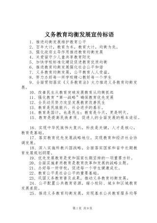 义务教育均衡发展宣传标语