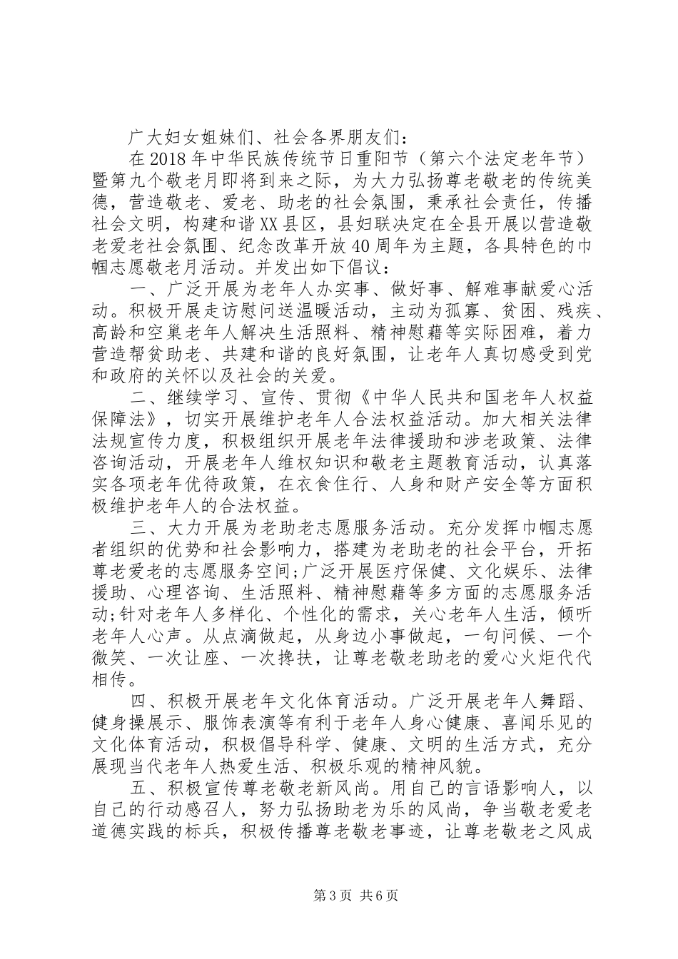 爱老敬老倡议书范文精选五篇_第3页