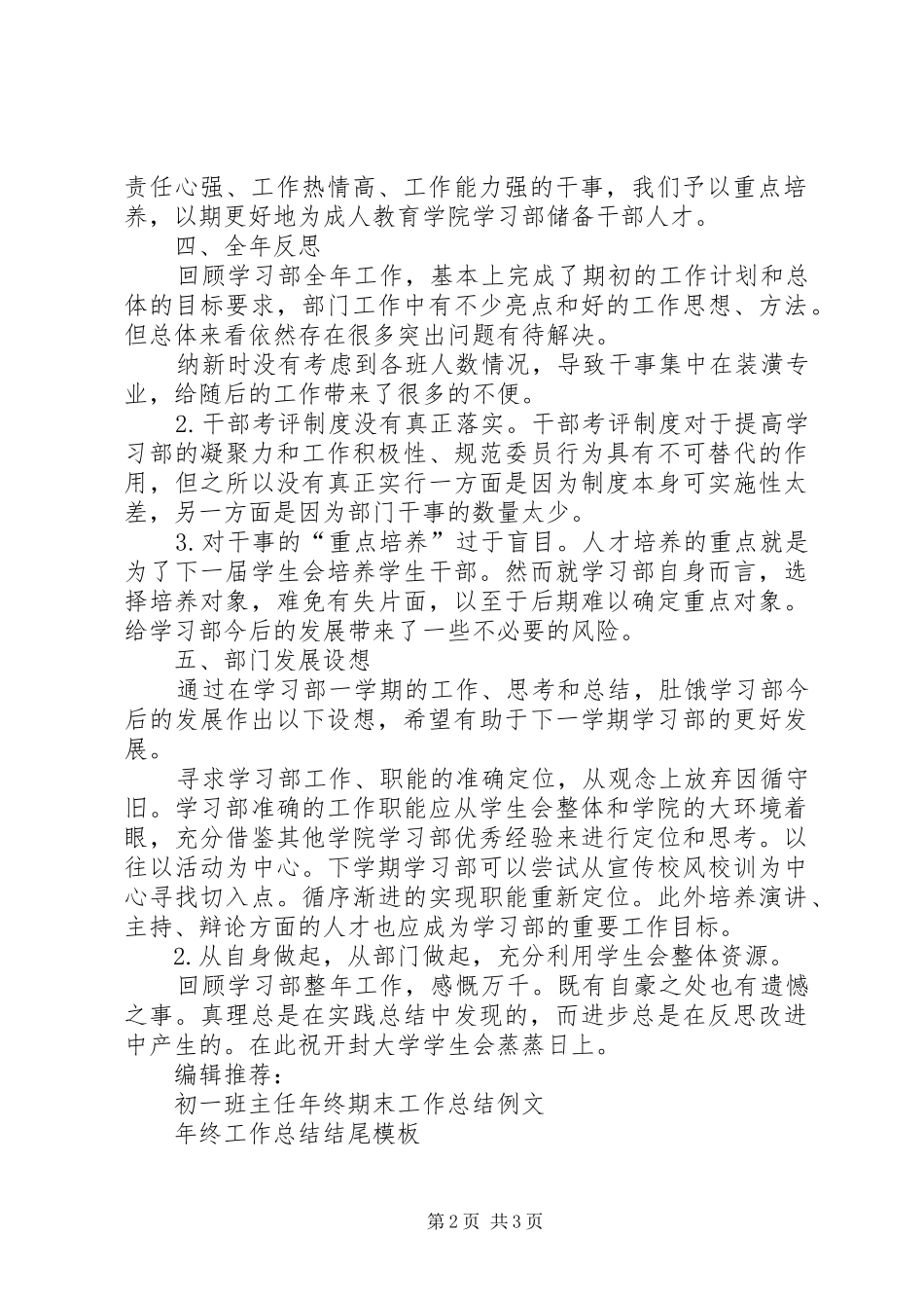 XX年至20XX年学年年终学院工作总结范文_第2页