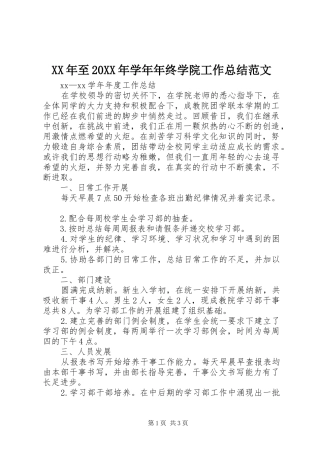 XX年至20XX年学年年终学院工作总结范文