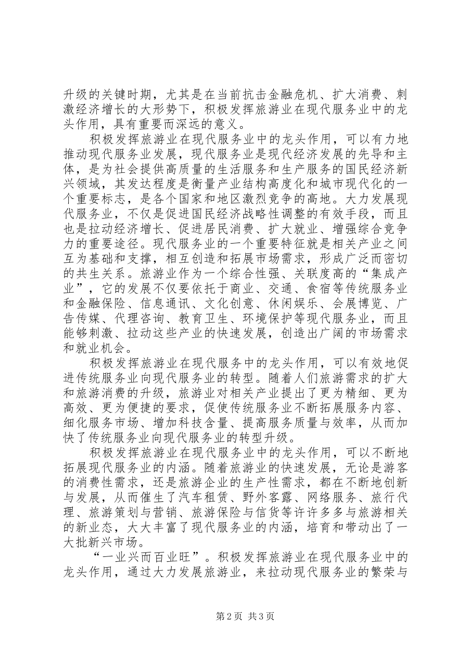 学校制度建设中的地位和作用》心得_第2页