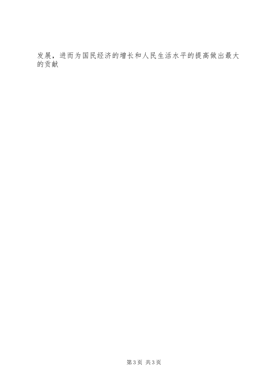 学校制度建设中的地位和作用》心得_第3页