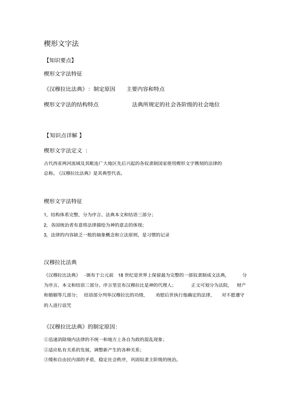 外国法制史重要知识点_第1页