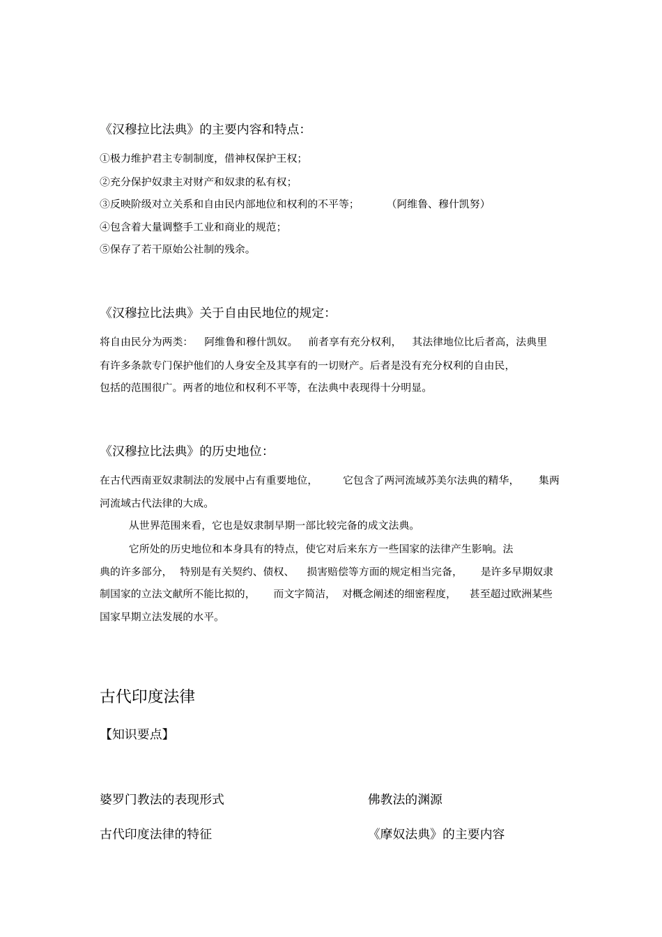 外国法制史重要知识点_第2页