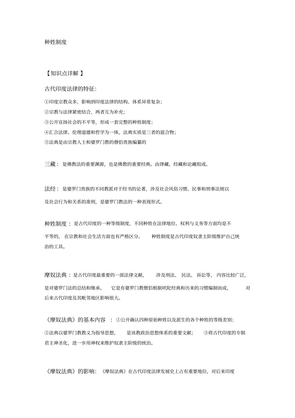 外国法制史重要知识点_第3页