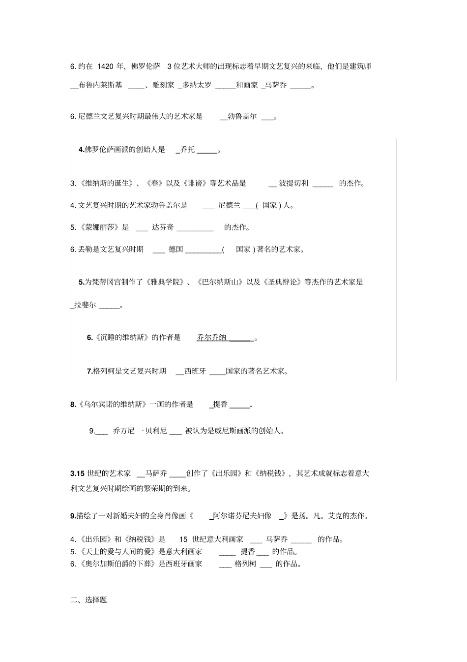 外国美术史欧洲文艺复兴时期美术考试答案_第2页