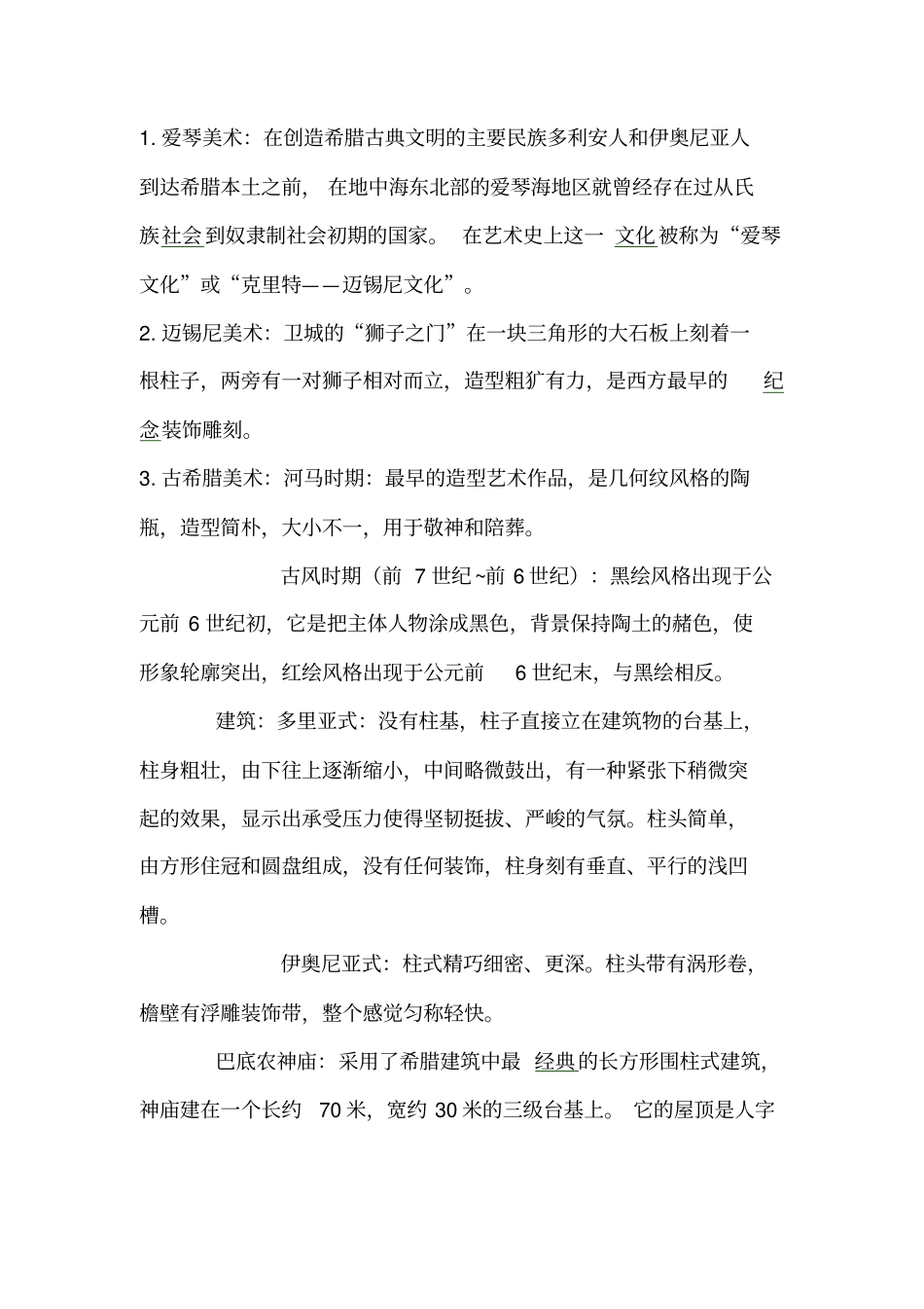 外国美术史整理资料_第2页