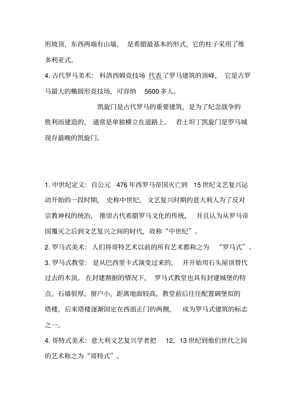 外国美术史整理资料_第3页