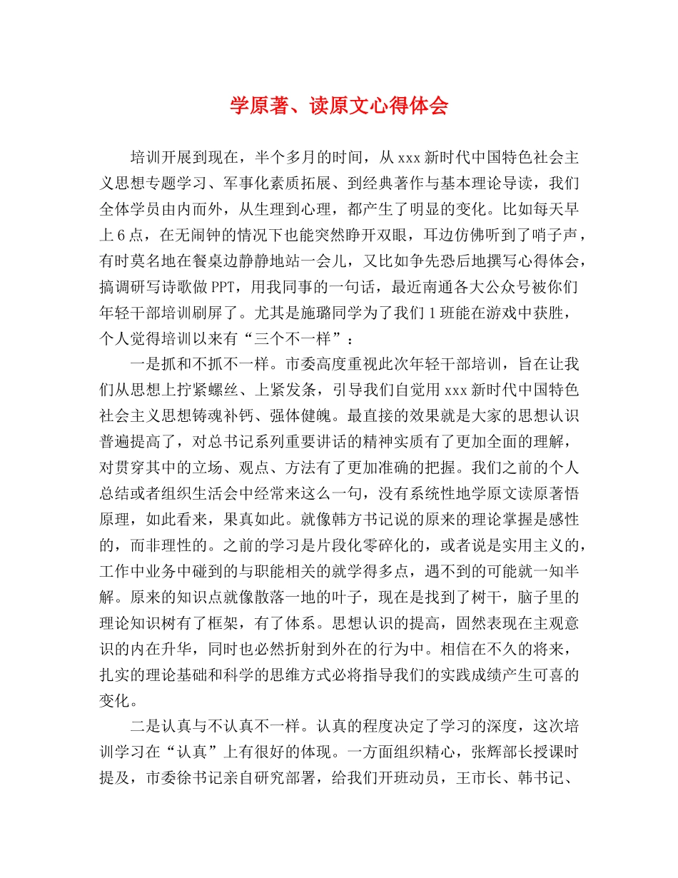 学原著、读原文心得体会 _第1页