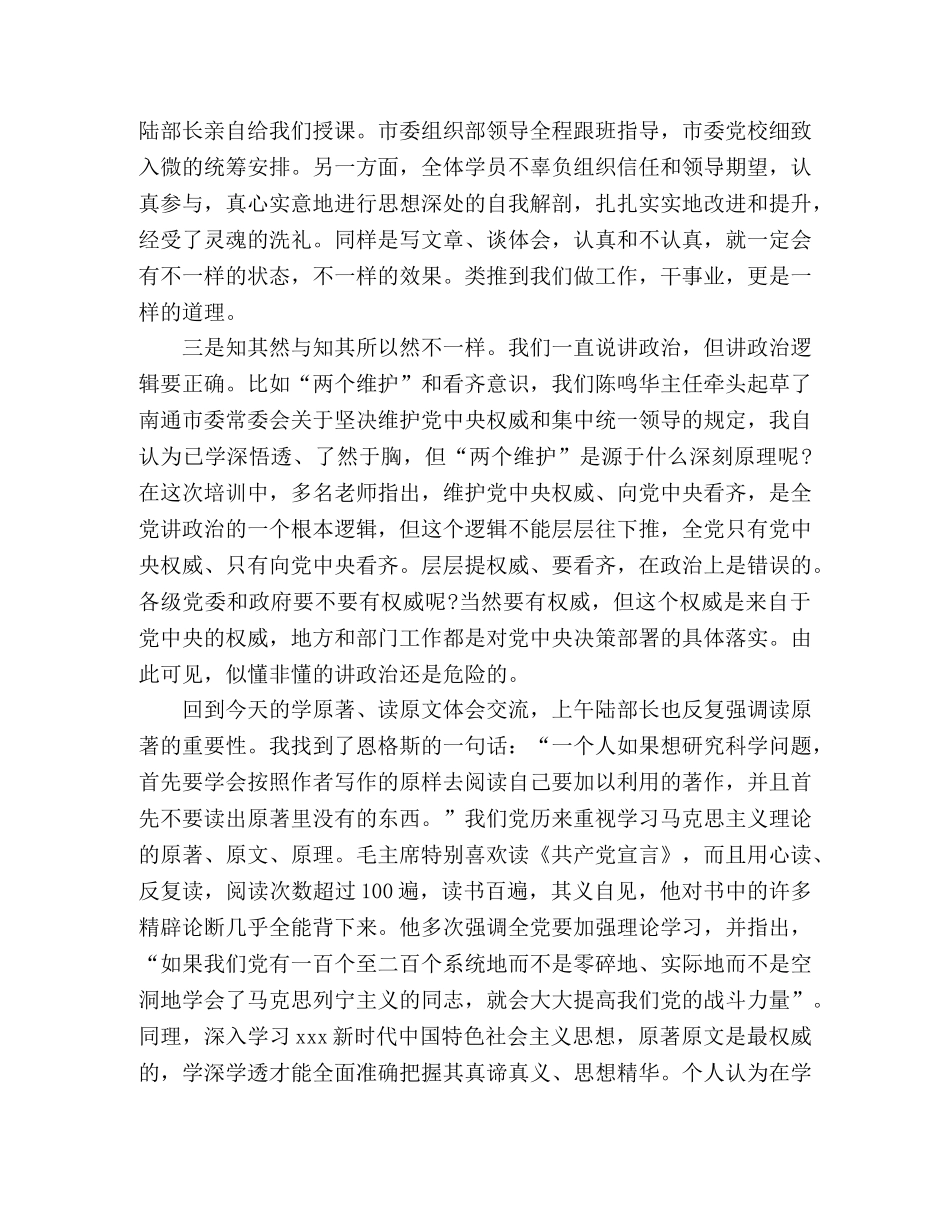 学原著、读原文心得体会 _第2页