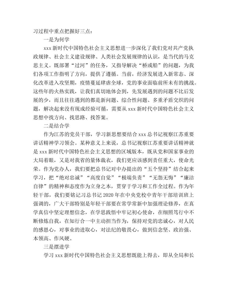 学原著、读原文心得体会 _第3页