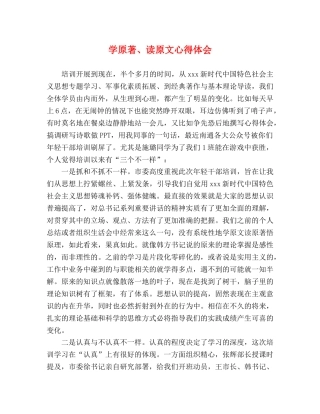 学原著、读原文心得体会 