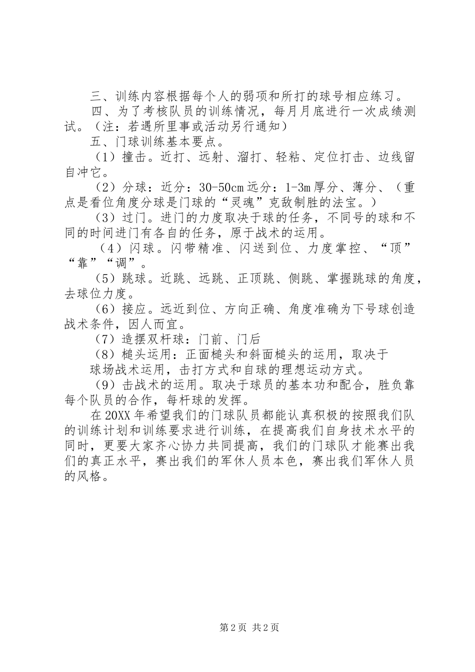 202X年门球队工作总结_第2页