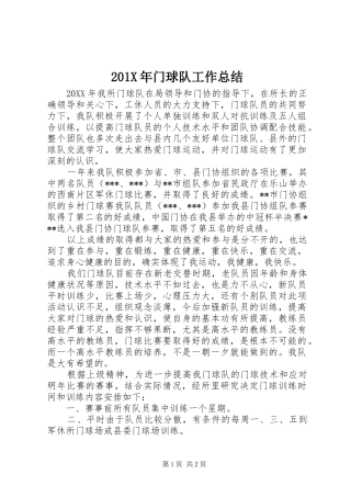 202X年门球队工作总结