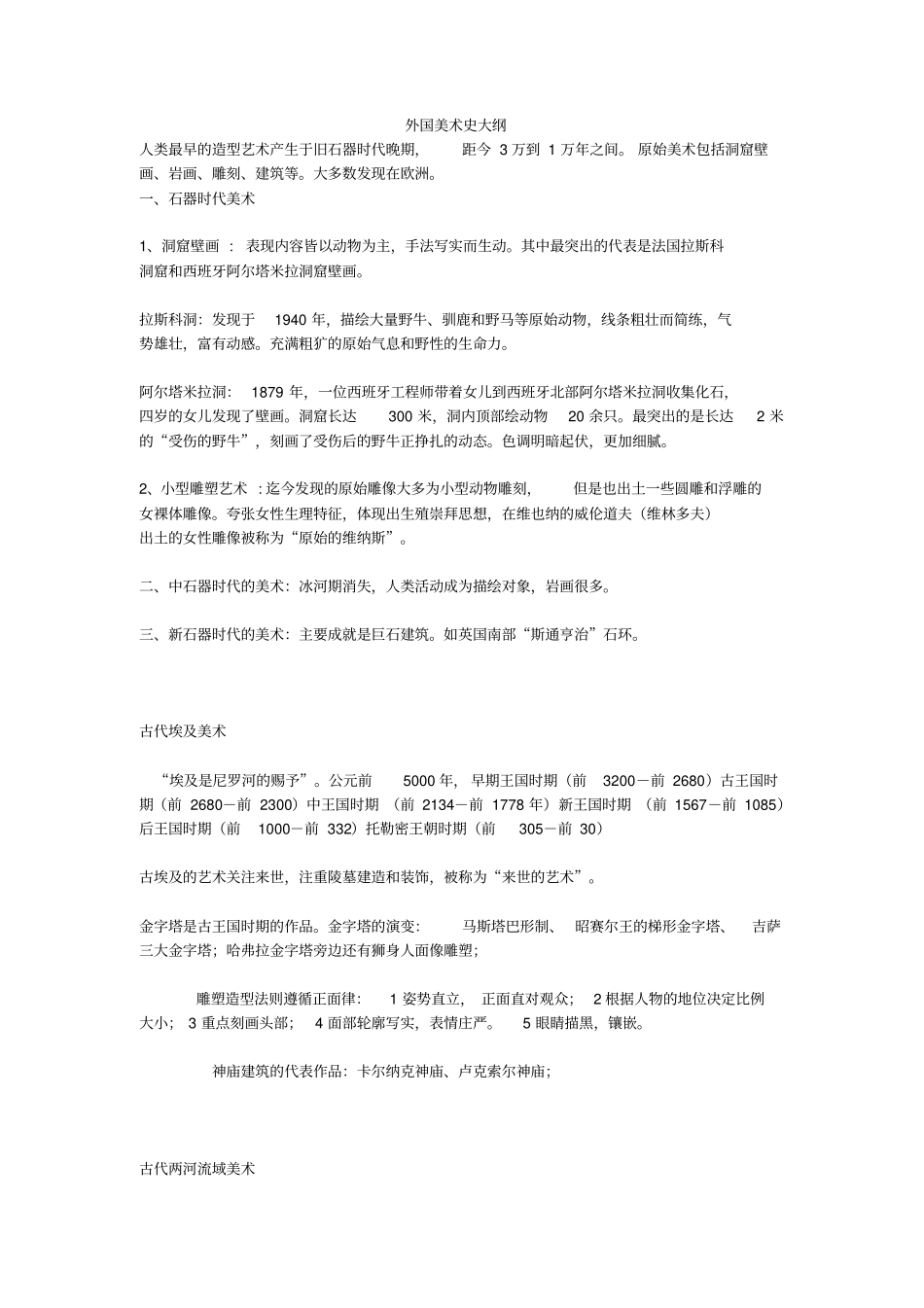 外国美术史纲要_第1页