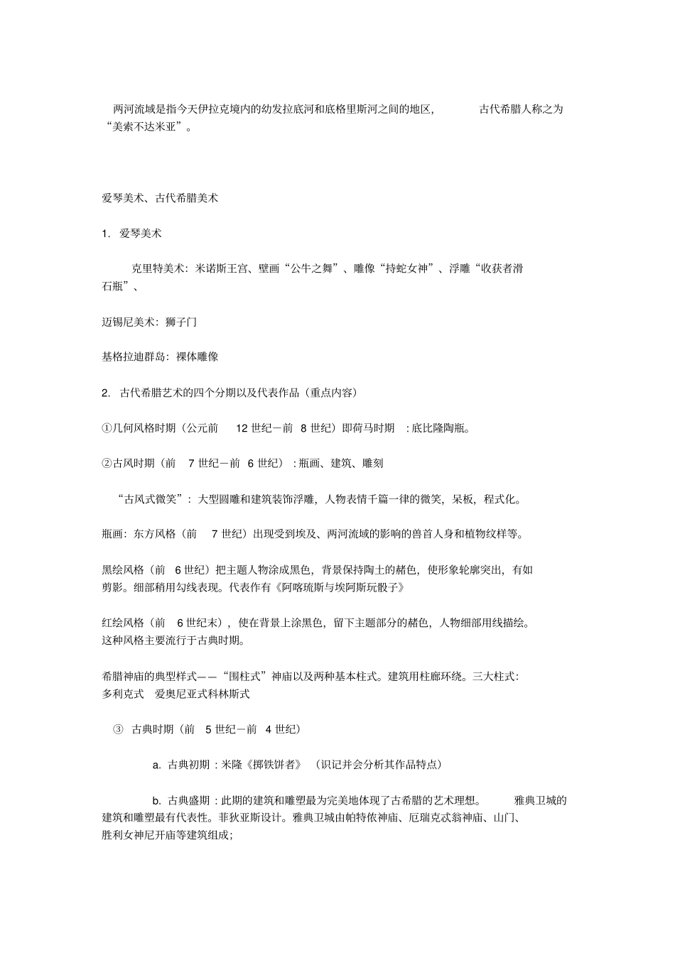 外国美术史纲要_第2页