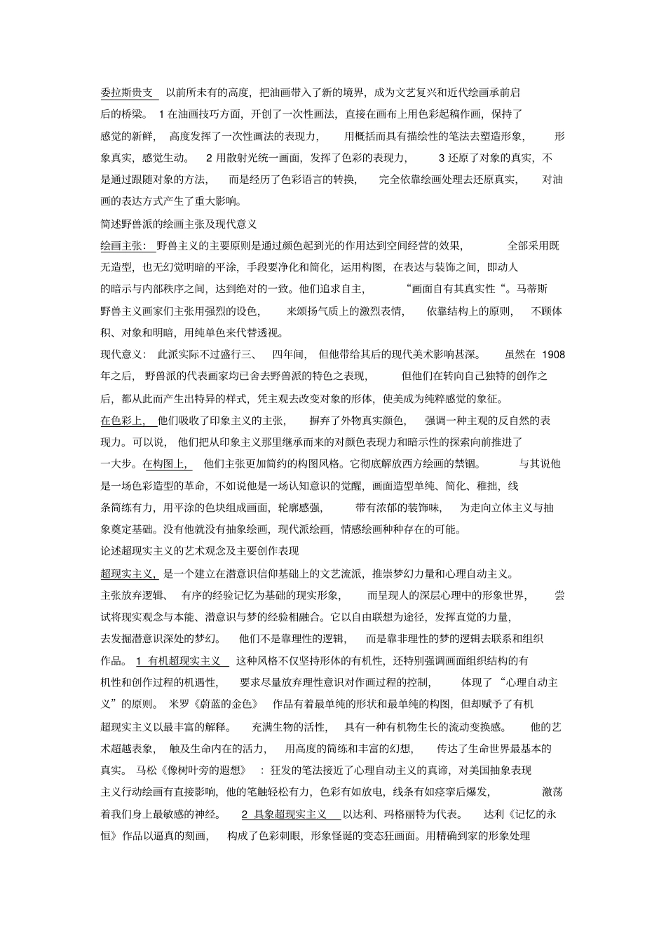 外国美术史论述题_第2页