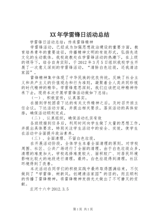 XX年学雷锋日活动总结 