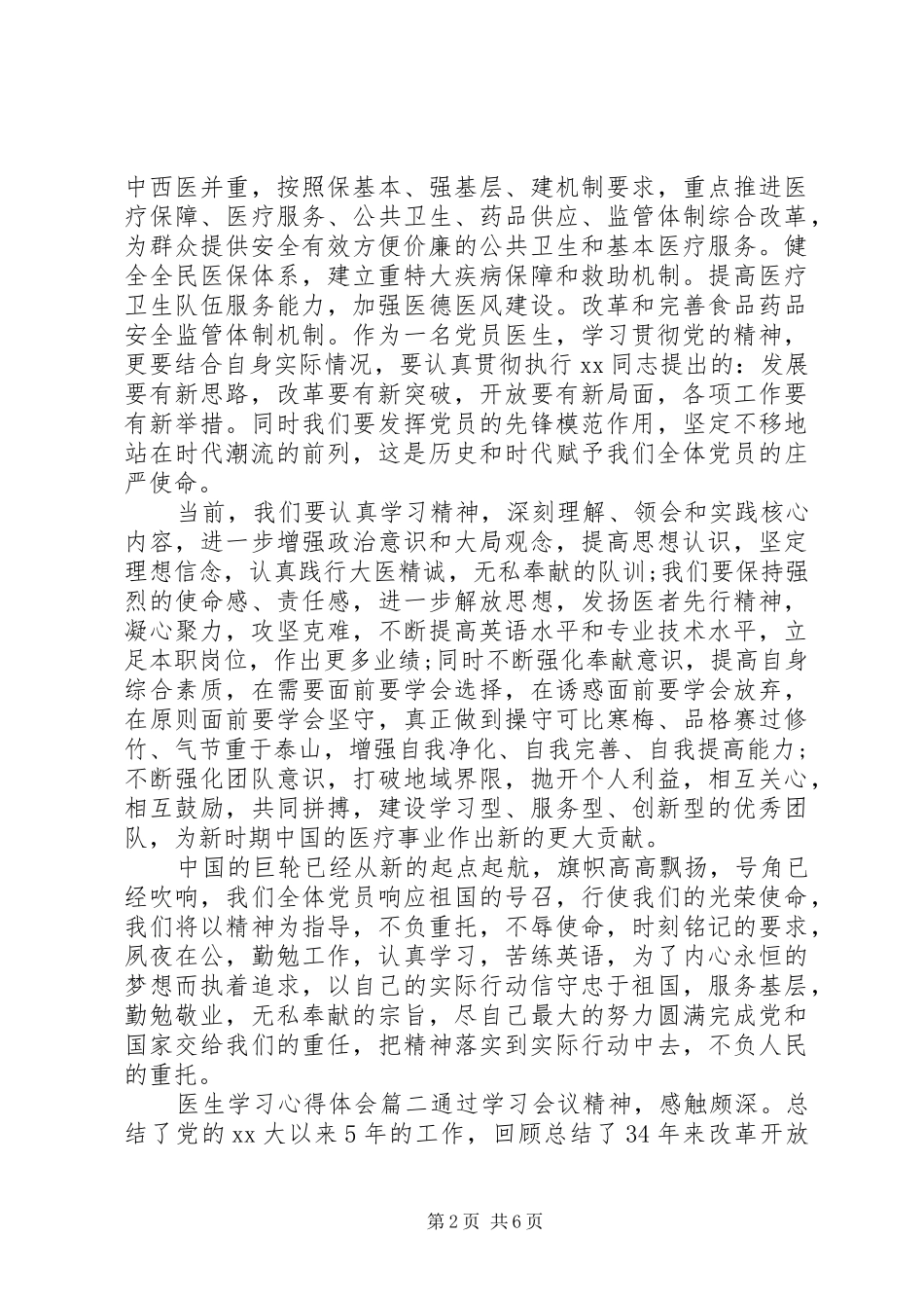医生学习体会心得3篇_第2页