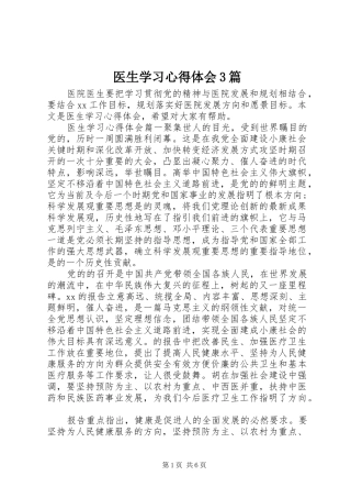 医生学习体会心得3篇