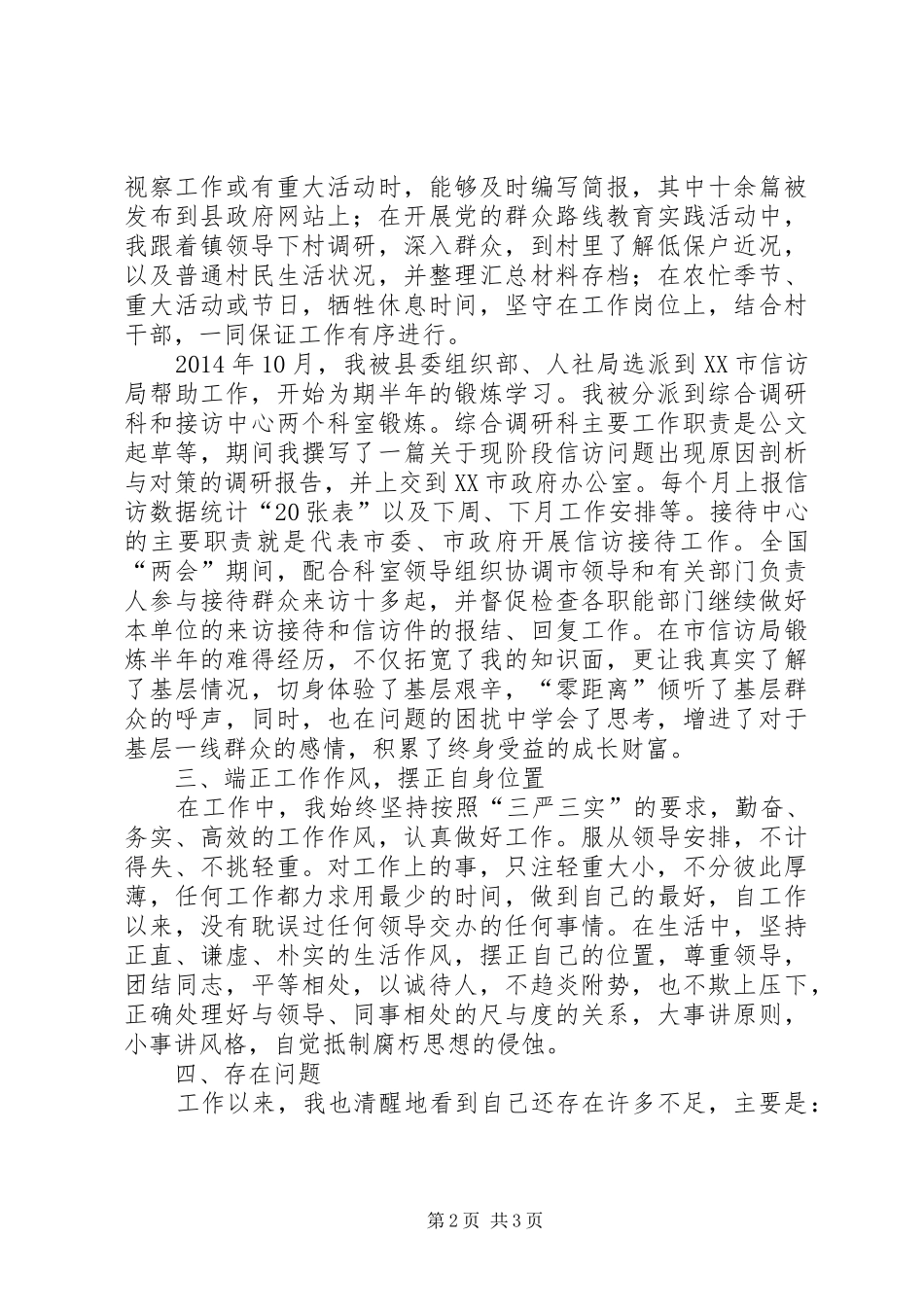 XX年乡镇办公室主任个人工作总结 _第2页