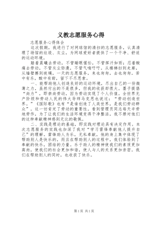 义教志愿服务心得