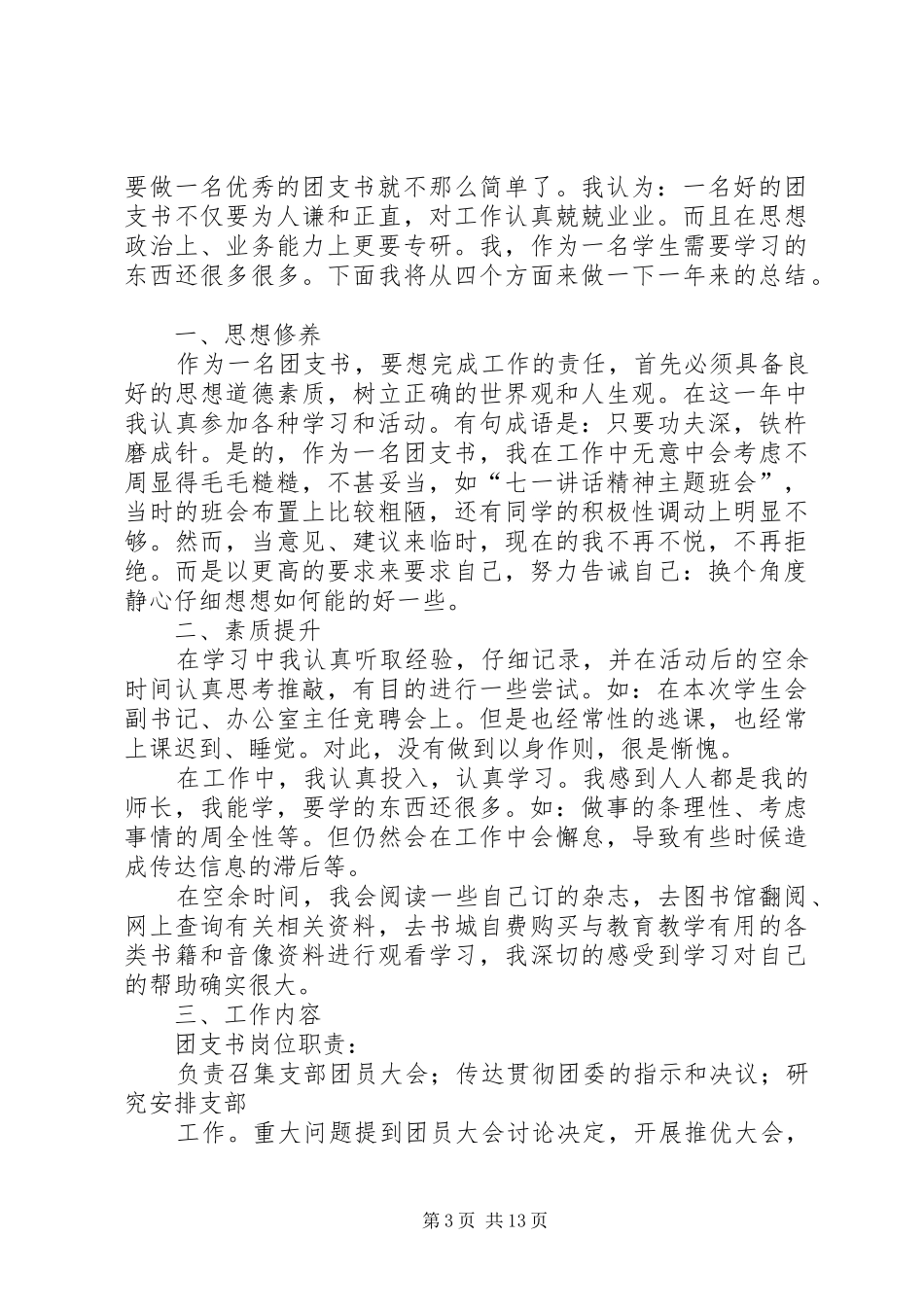 优秀班干个人总结(精选多篇) _第3页