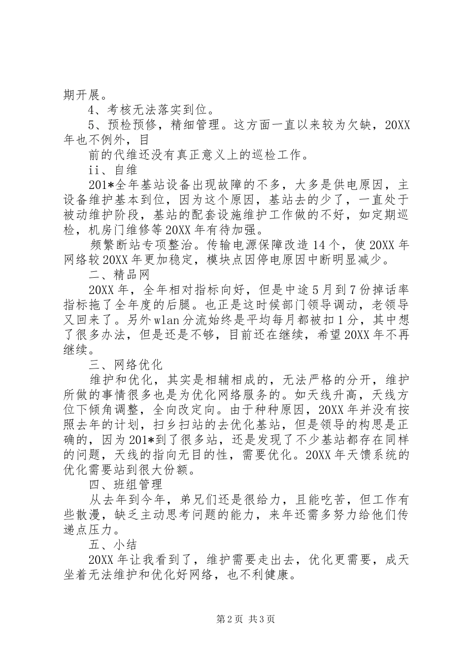 202X年个人工作总结(李盛勇)_第2页