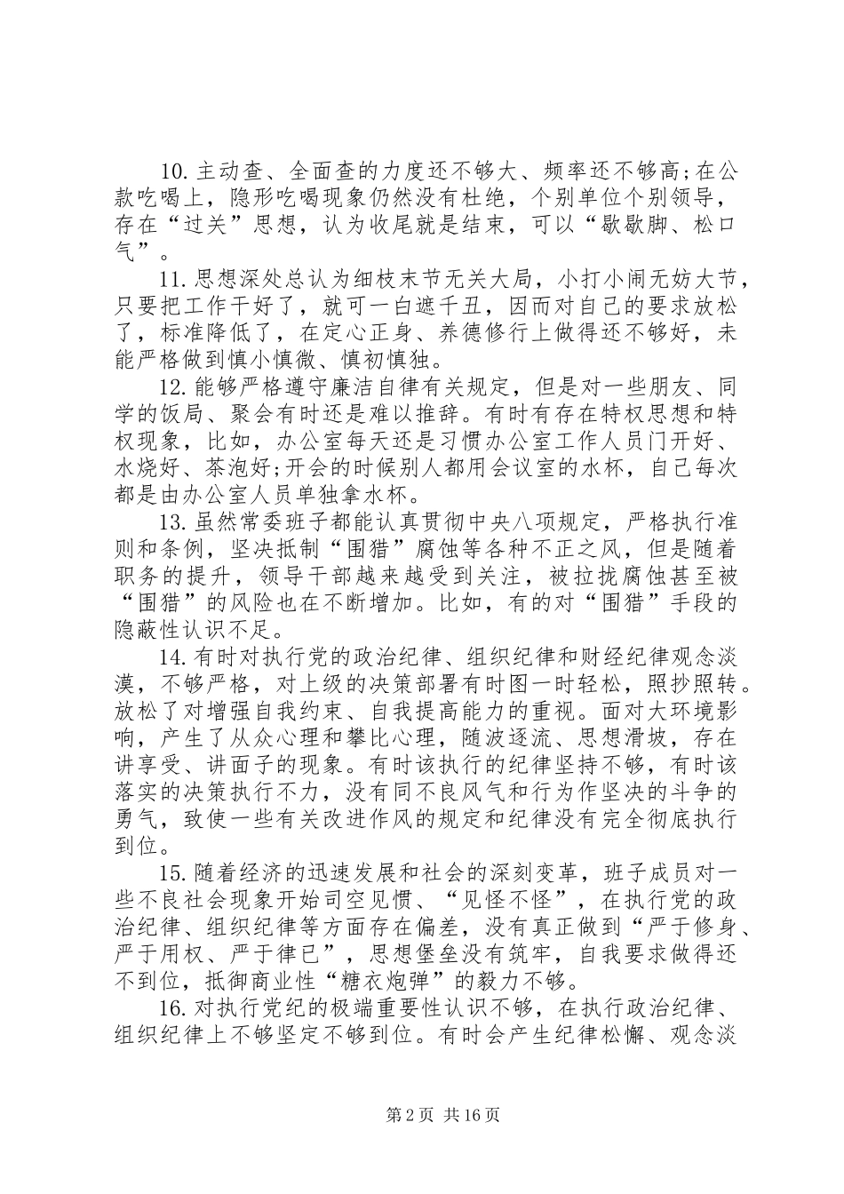 XX年“知敬畏、存戒惧、守底线”专题纪律教育活动体会心得_第2页