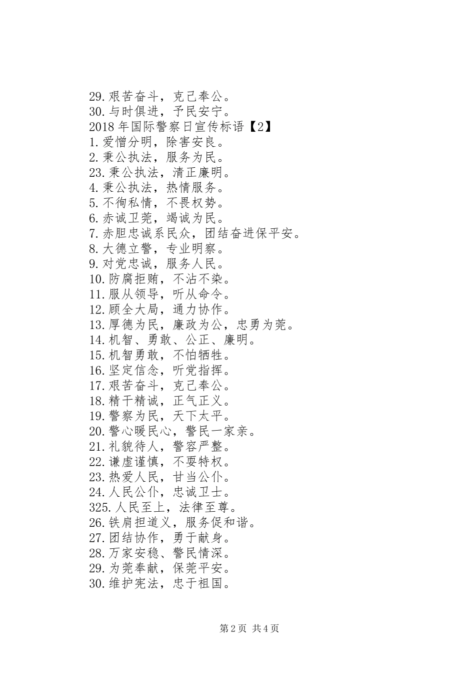 XX年国际警察日宣传标语参阅_第2页