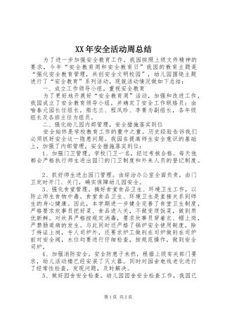 XX年安全活动周总结 