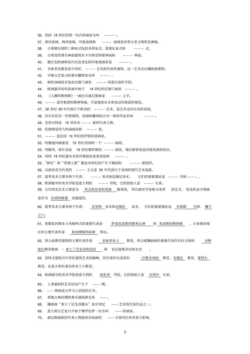 外国美术史试题合集_第2页