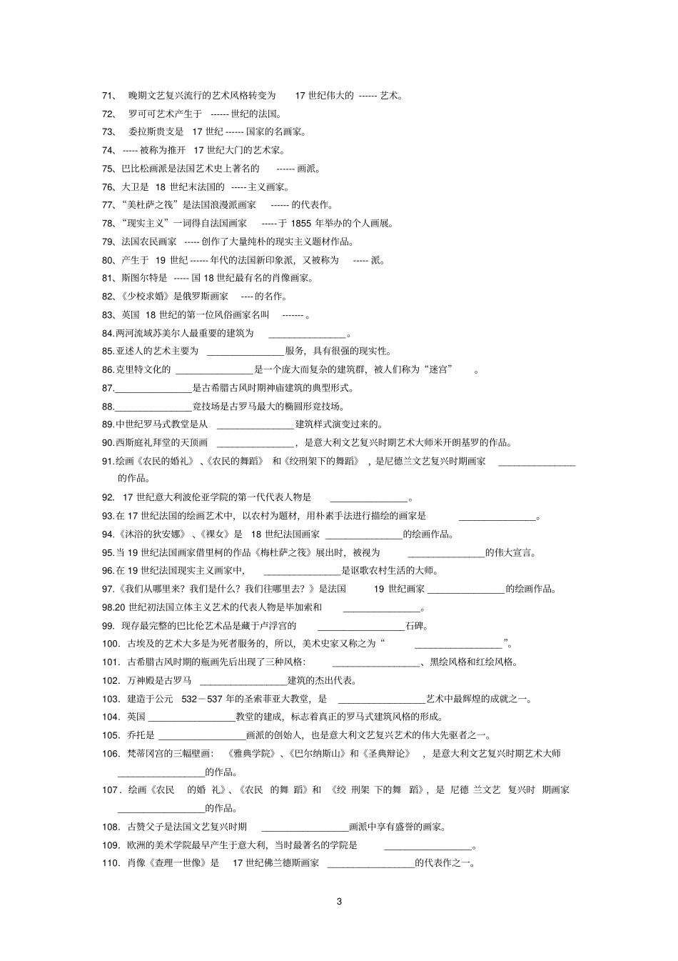 外国美术史试题合集_第3页