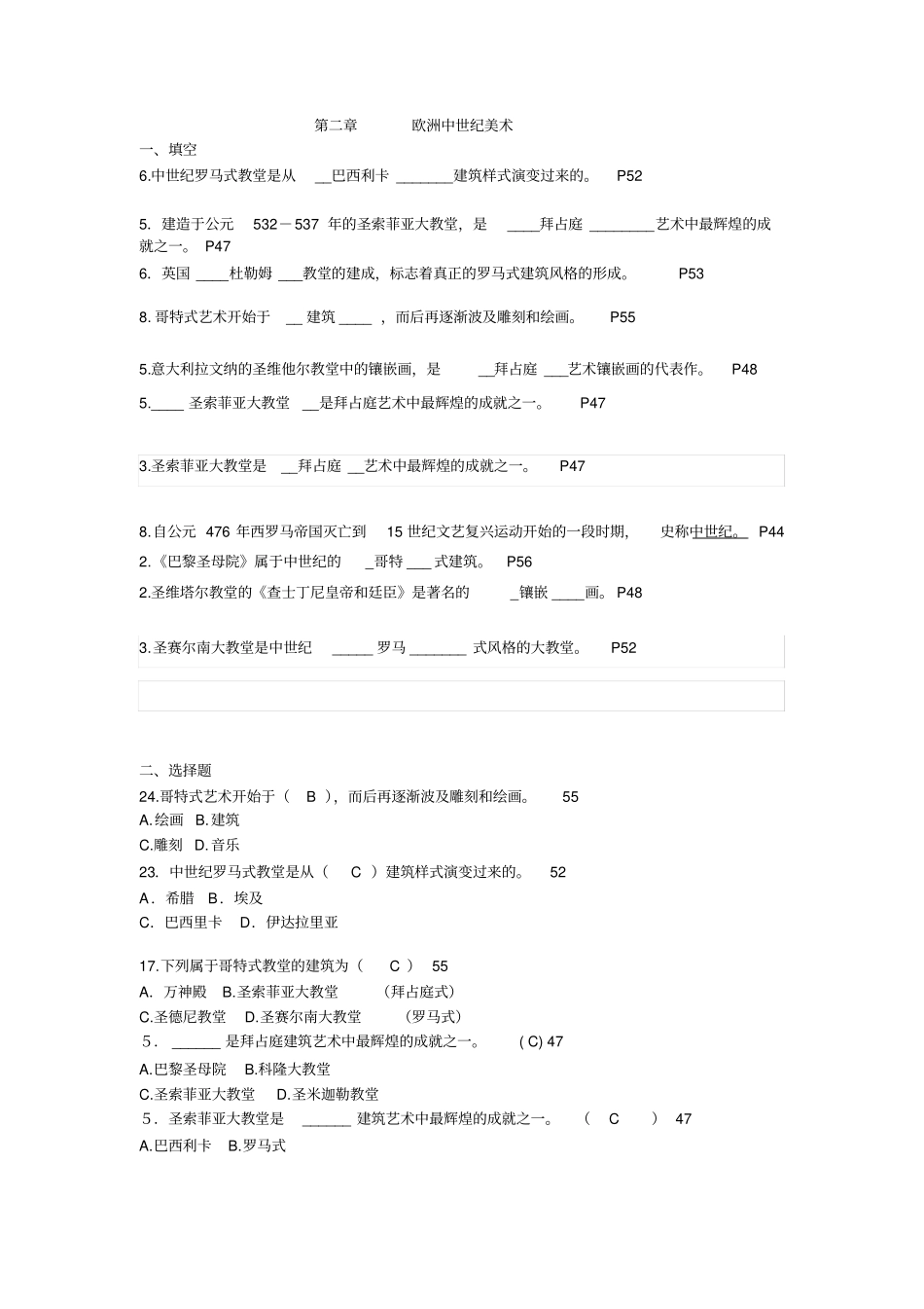 外国美术史欧洲中世纪美术试题考试答案_第1页