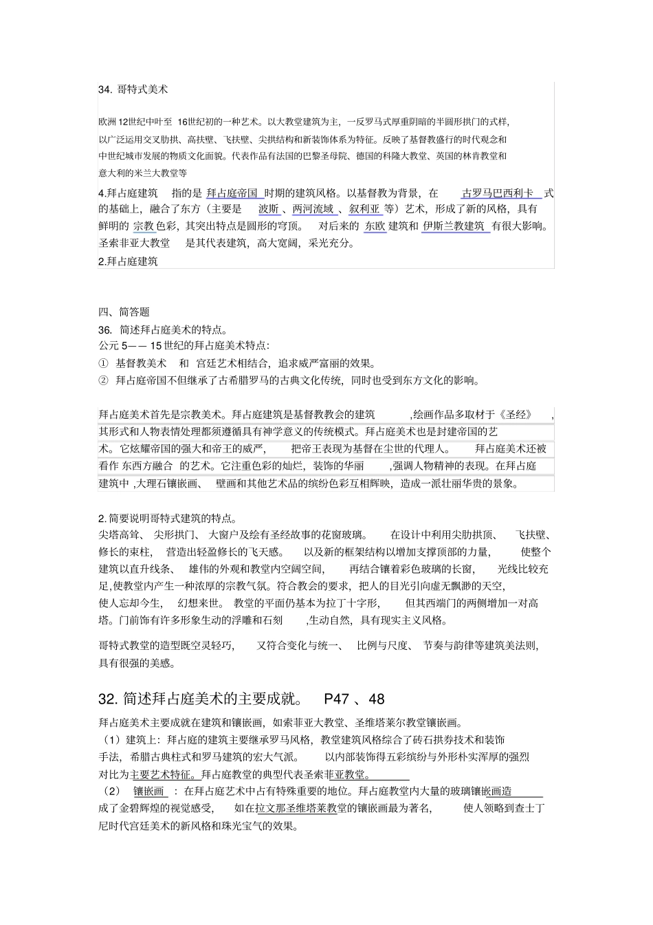 外国美术史欧洲中世纪美术试题考试答案_第3页