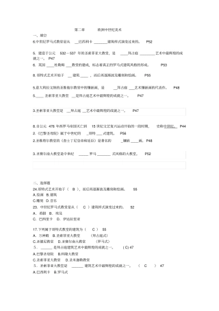 外国美术史欧洲中世纪美术试题考试答案