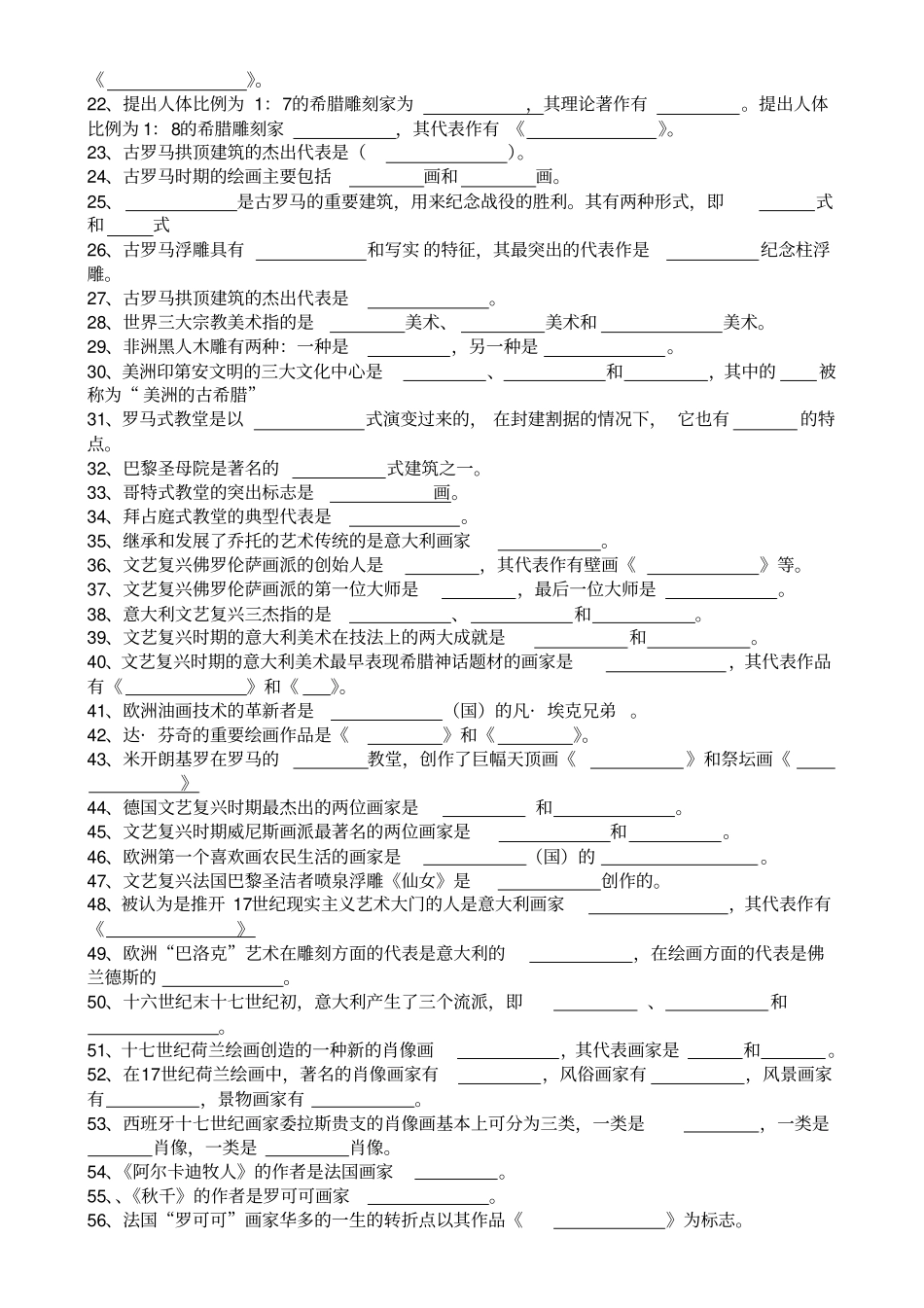 外国美术史试题及答案1到5套1_第2页