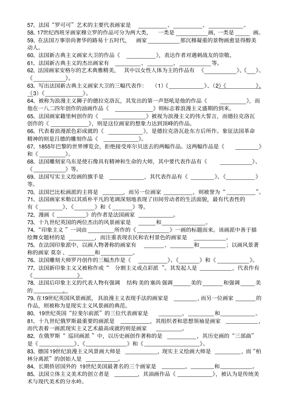 外国美术史试题及答案1到5套1_第3页