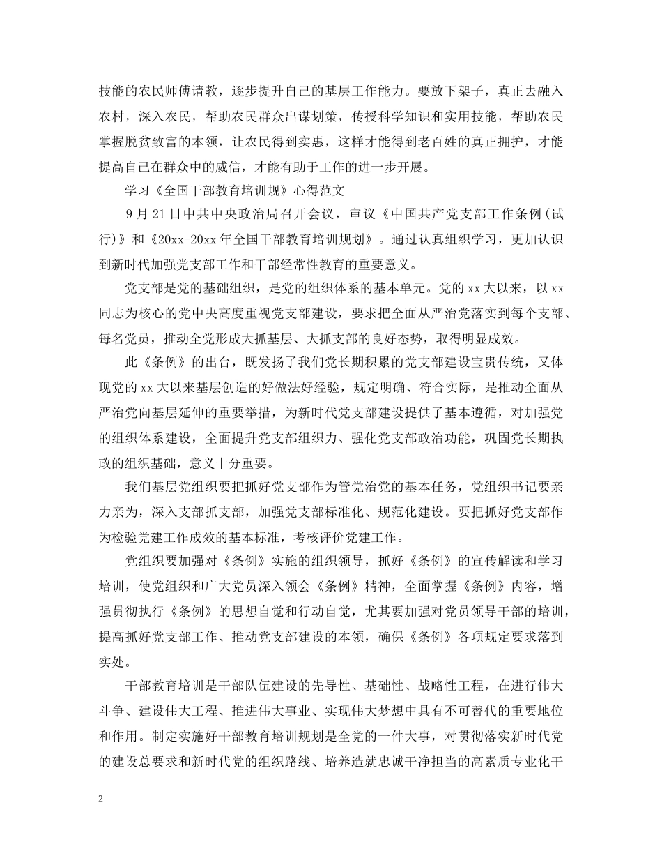 学习《全国干部教育培训规化》心得体会 _第2页