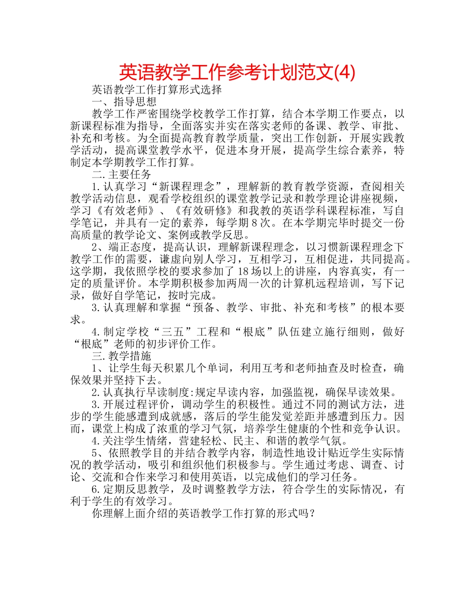 英语教学工作参考计划范文(4) _第1页