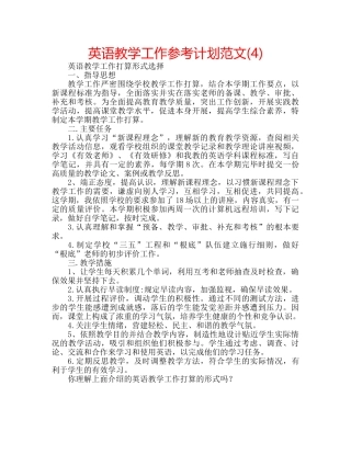 英语教学工作参考计划范文(4) 